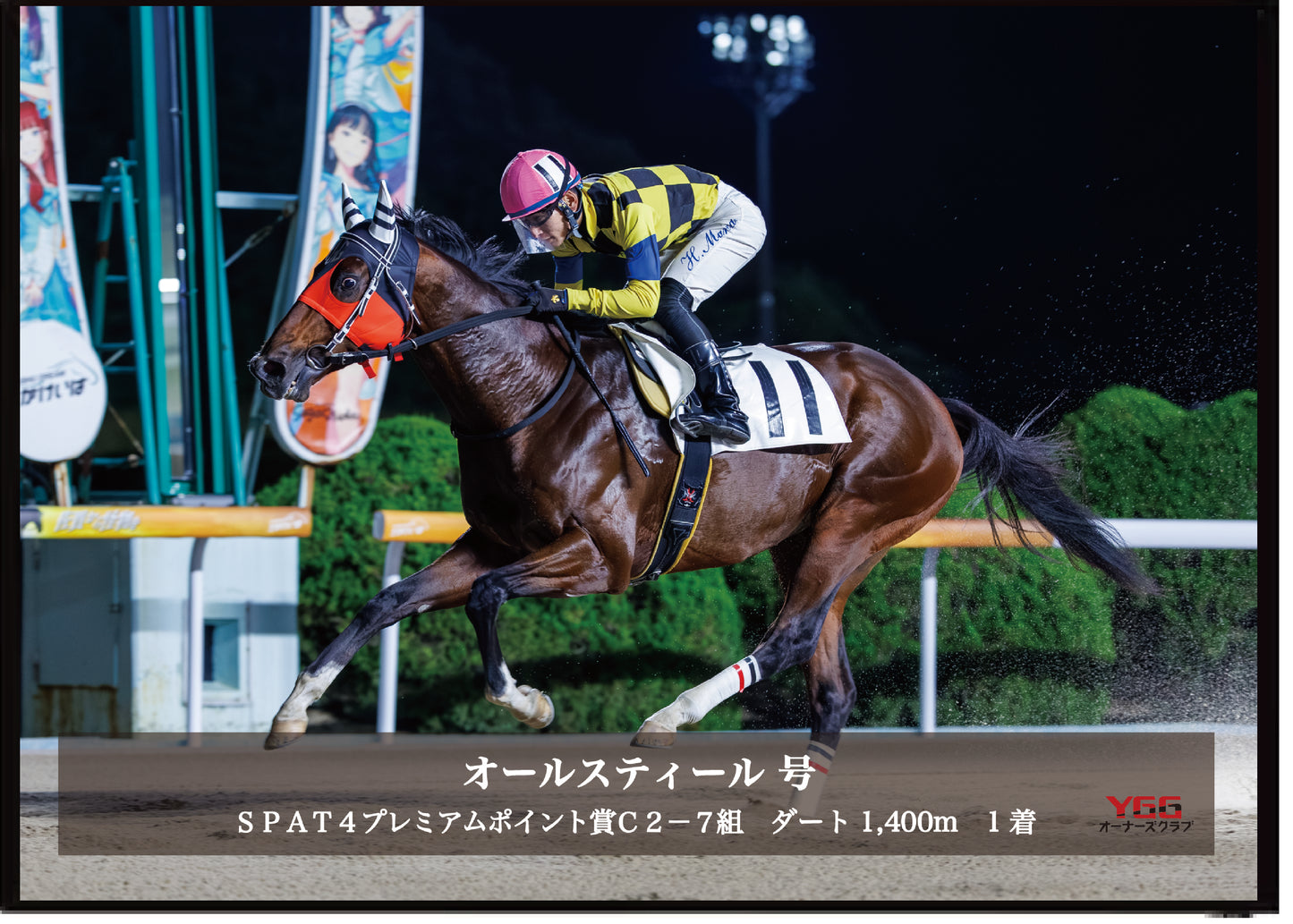 オールスティール号「ＳＰＡＴ４プレミアムポイント賞Ｃ２－７組」勝利記念オリジナル写真プレート