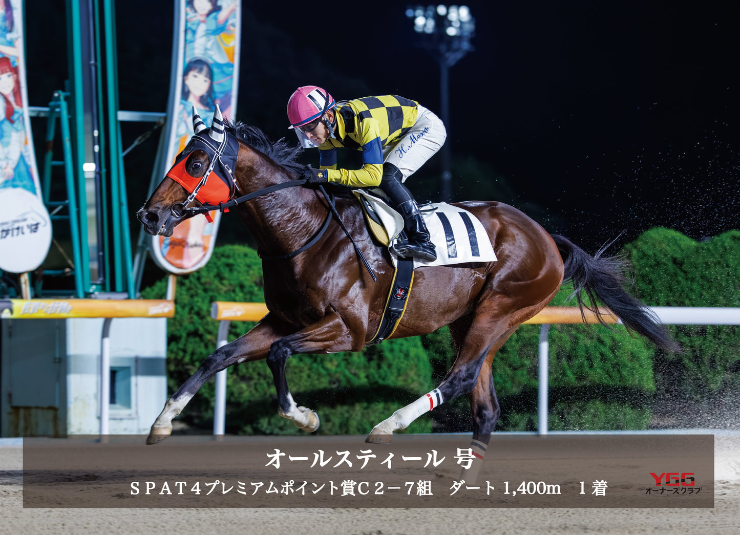 オールスティール号「ＳＰＡＴ４プレミアムポイント賞Ｃ２－７組」勝利記念オリジナル写真プレート