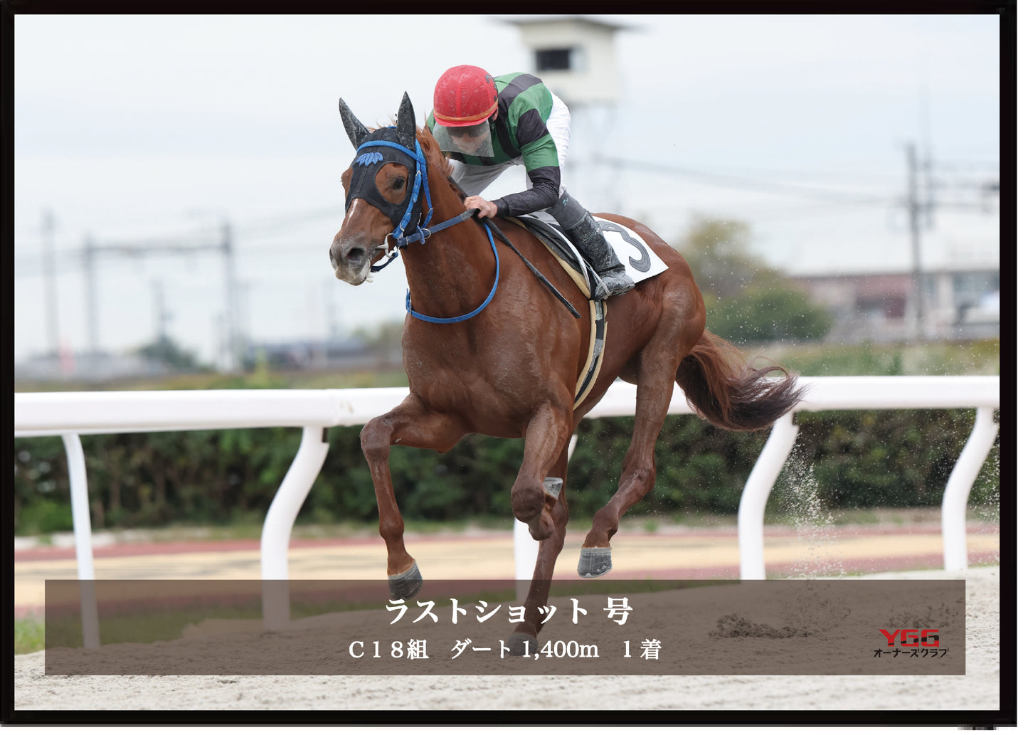 ラストショット号「Ｃ１８組」勝利記念オリジナル写真プレート