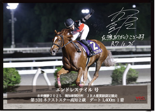エンドレステイル号「第3回ネクストスター高知(重賞)」勝利記念オリジナル写真プレート