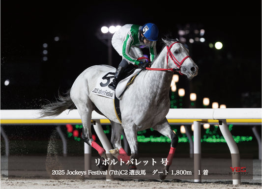 リボルトバレット号「２０２５ＪｏｃｋｅｙｓＦｅｓｔｉｖａｌ（７ｔｈ）Ｃ２選抜馬」勝利記念オリジナル写真プレート