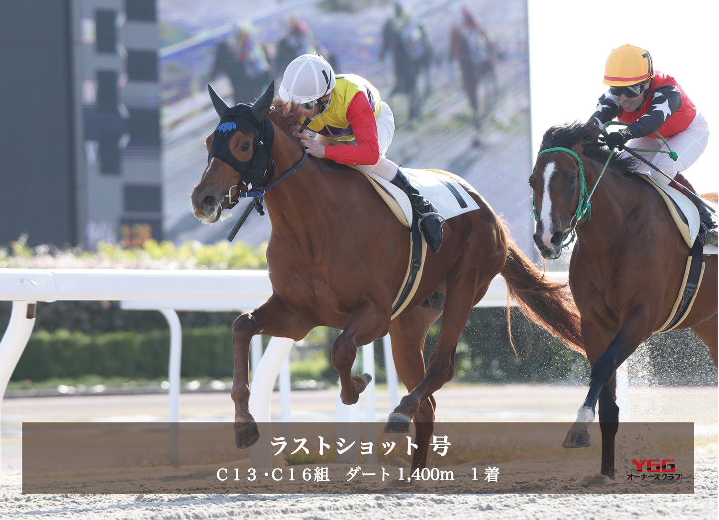 ラストショット号「Ｃ１３・Ｃ１６組」勝利記念オリジナル写真プレート