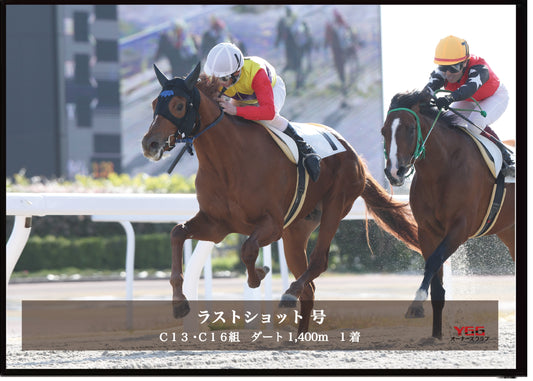 ラストショット号「Ｃ１３・Ｃ１６組」勝利記念オリジナル写真プレート