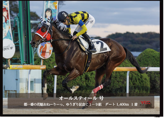 オールスティール号「都一番の花魁おねーりーっ、ゆうぎり記念Ｃ１－９組」勝利記念オリジナル写真プレート