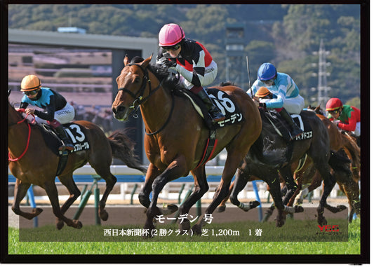 モーデン号「西日本新聞杯(2勝クラス)」勝利記念オリジナル写真プレート
