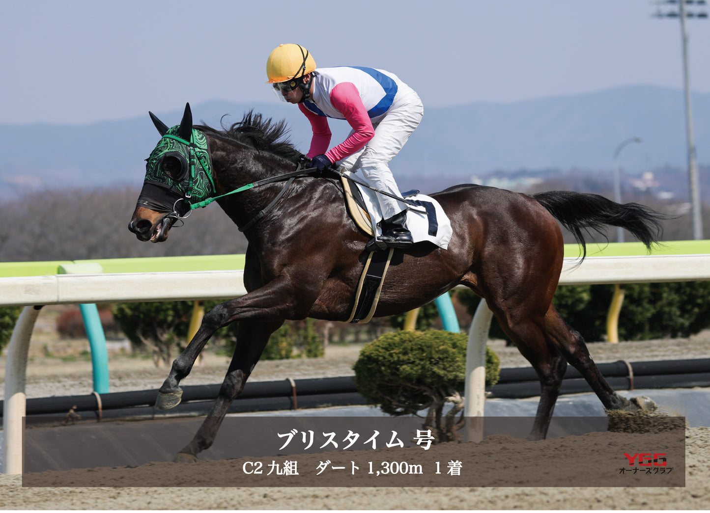 ブリスタイム号「C2九組」勝利記念オリジナル写真プレート